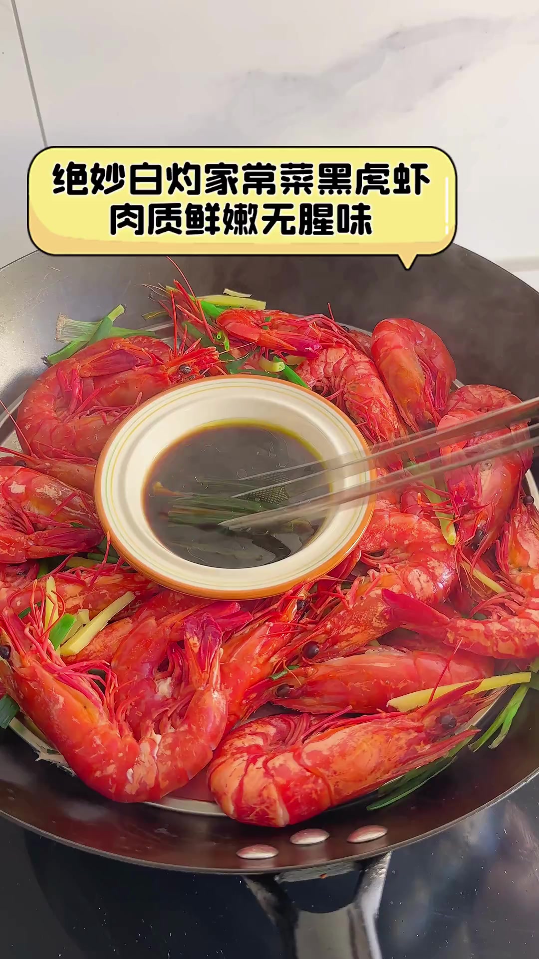 绝妙白灼家常菜黑虎虾,肉质鲜嫩无腥味
