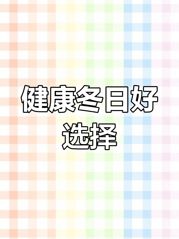 冬季萝卜牛骨汤,减脂必备优质蛋白