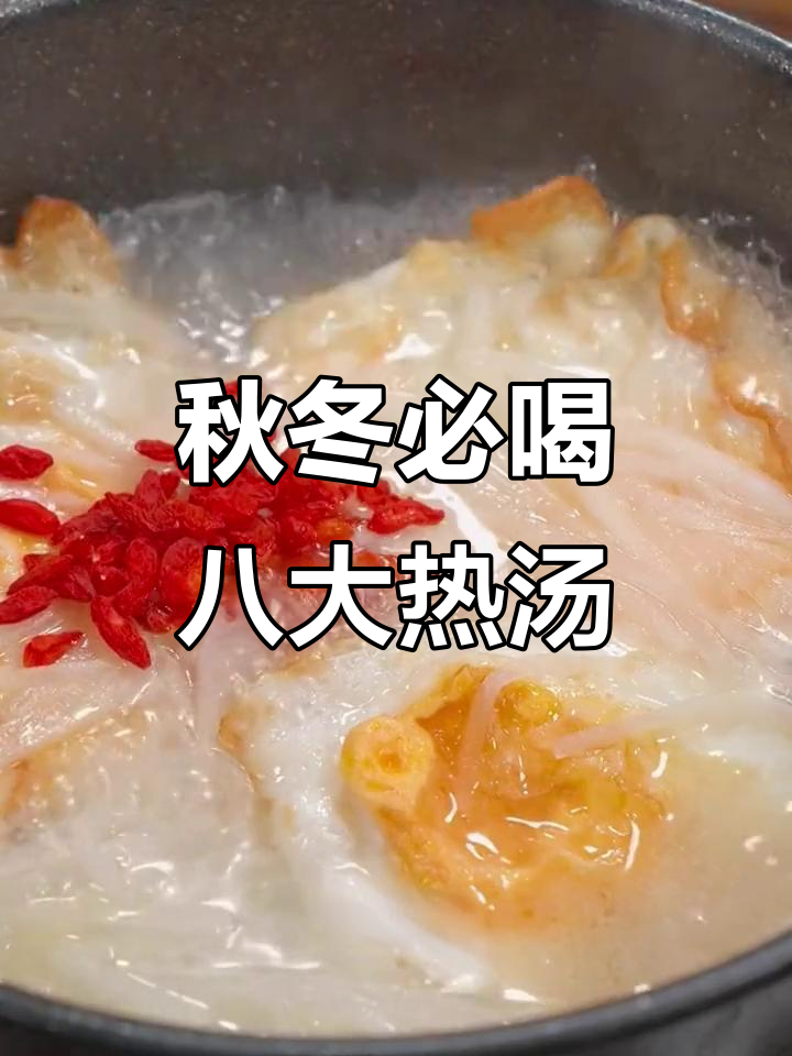 秋季暖心汤八选，白萝卜、冬瓜都能做！