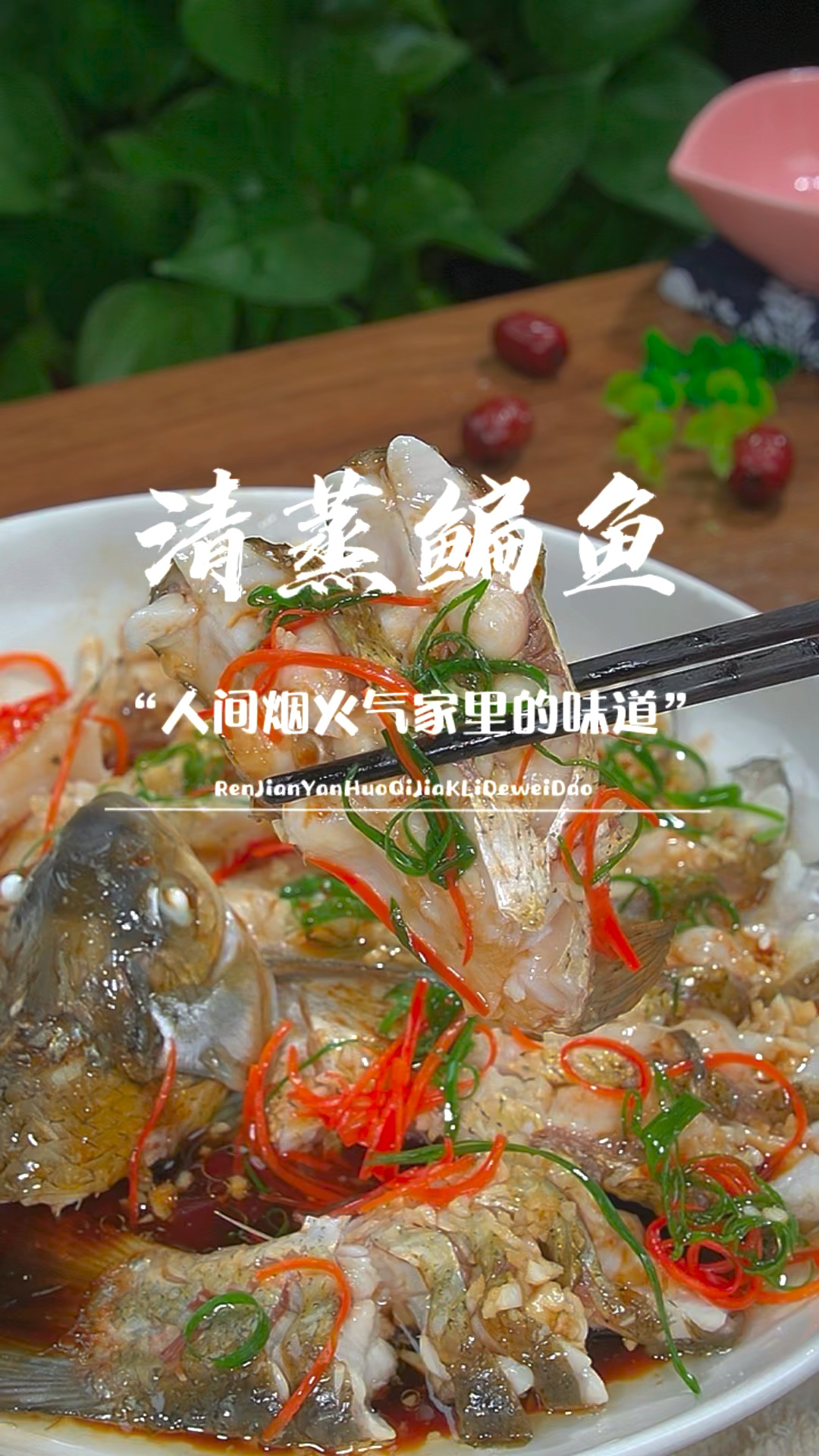 清蒸鳊鱼做法