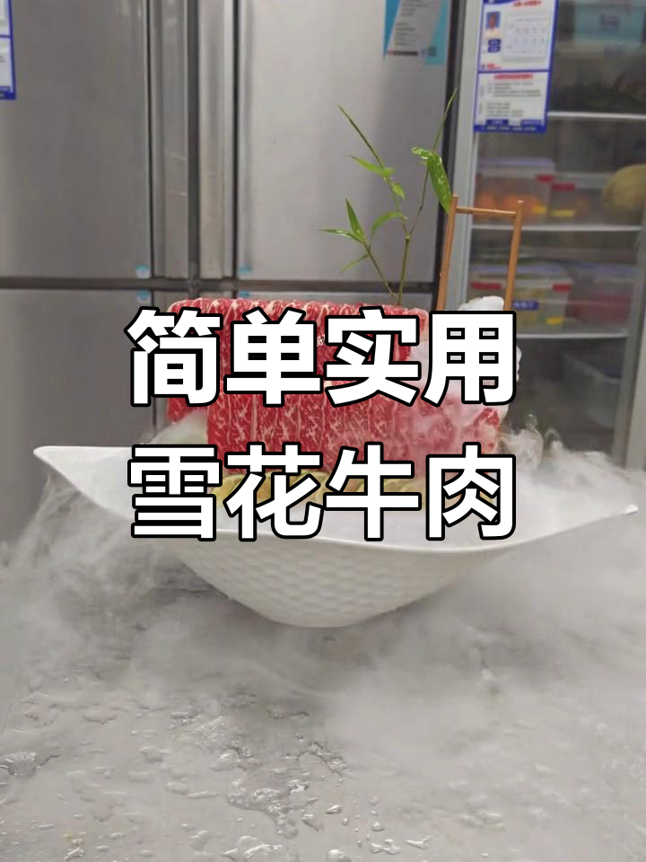 雪花牛肉模具摆盘技巧,轻松学会