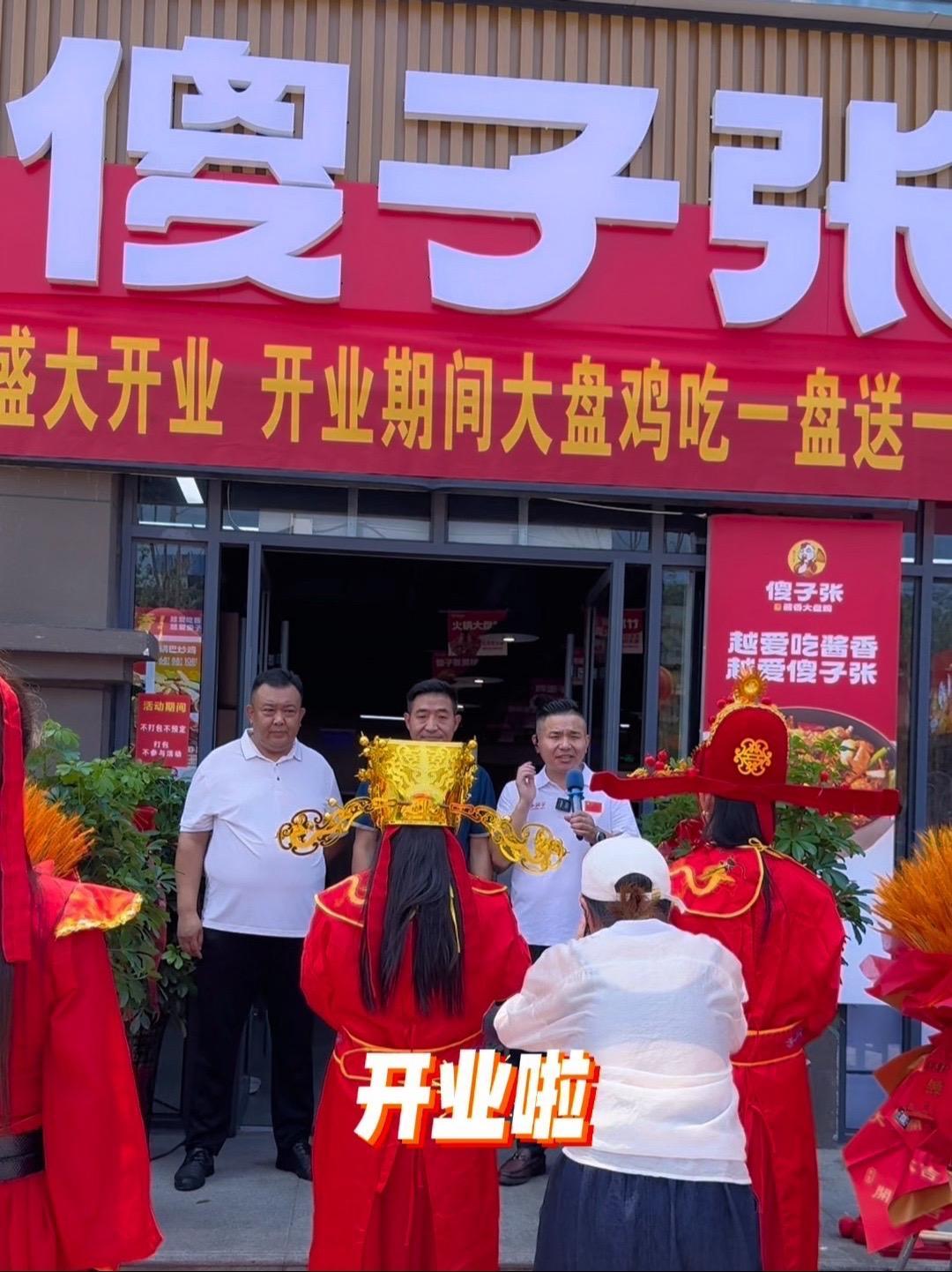 大盘鸡香飘满堂家庭朋友聚一场酱香浓郁天天想欢迎来到傻子张 大盘鸡香飘满堂 家庭朋友聚一场 