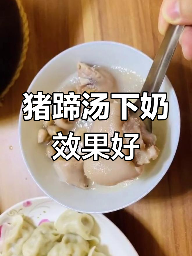 产后7天,猪蹄汤助力追奶,既喝汤又吃肉