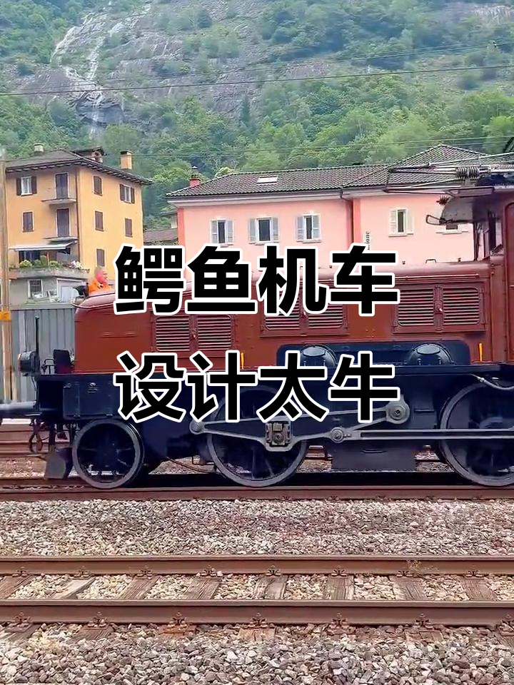 鳄鱼机车设计太惊艳,简直天才之作