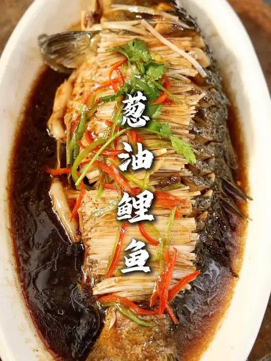 葱油鲤鱼 一道老派的做法，吃不了生蒜味的可以试试这个法，比蒜爆鱼还好吃来！