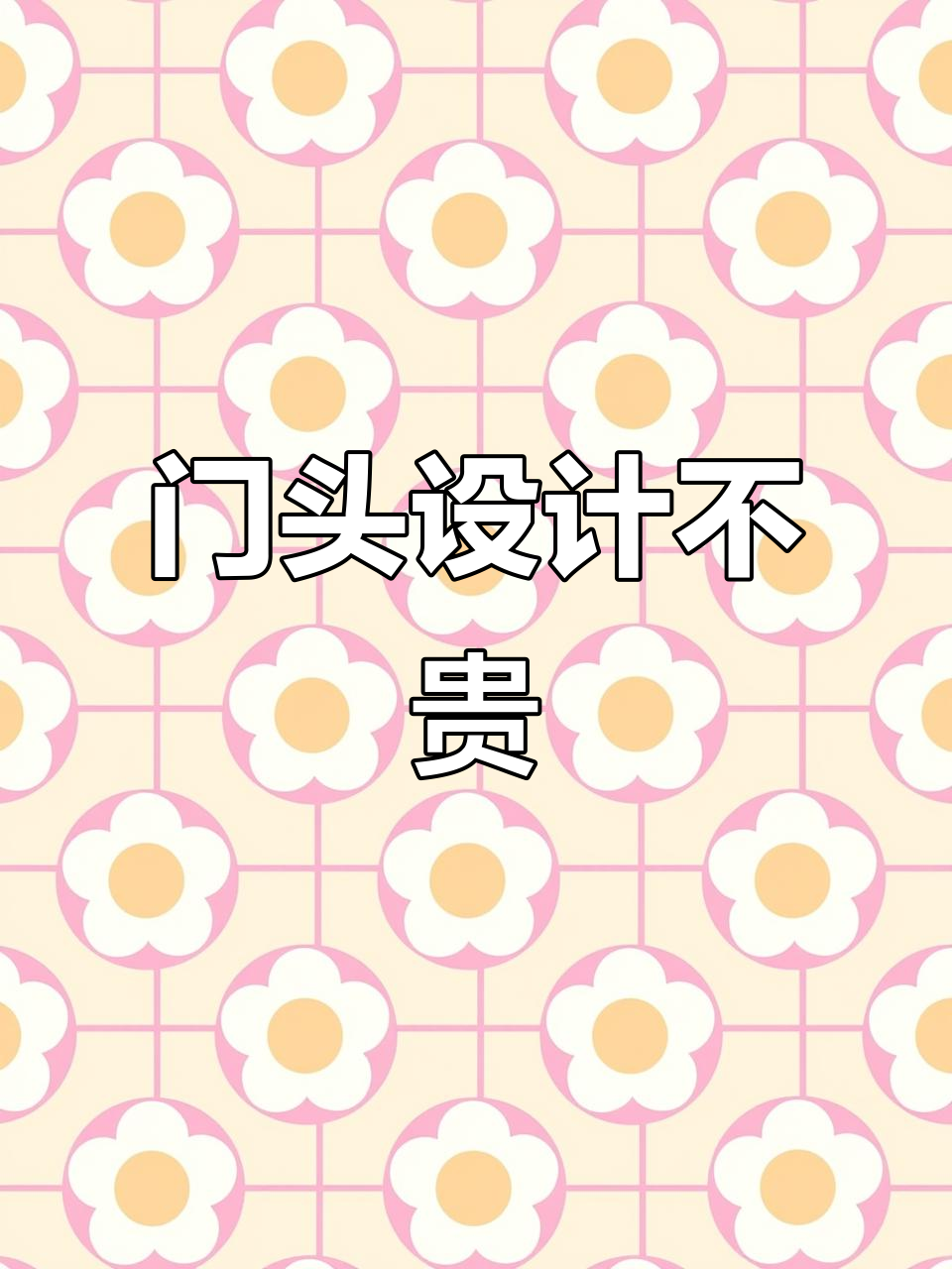 装饰公司门头设计,效果惊艳却不高价
