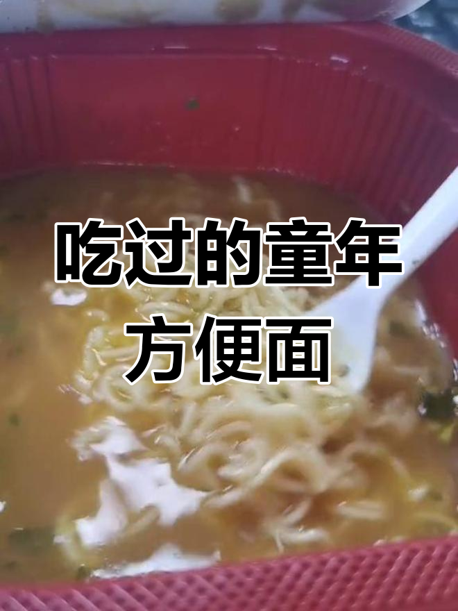 童年方便面记忆:福满多与好当家