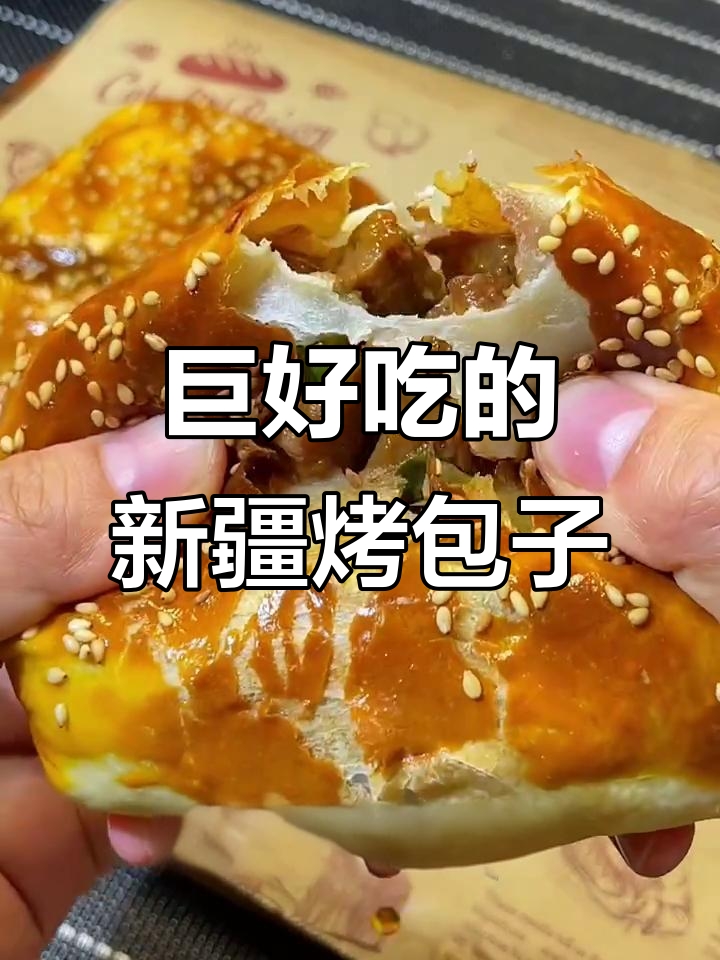 新疆烤包子,皮薄肉多,空气炸锅版超好吃