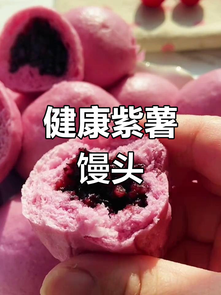 紫薯黑米包,软糯香甜,宝宝最爱