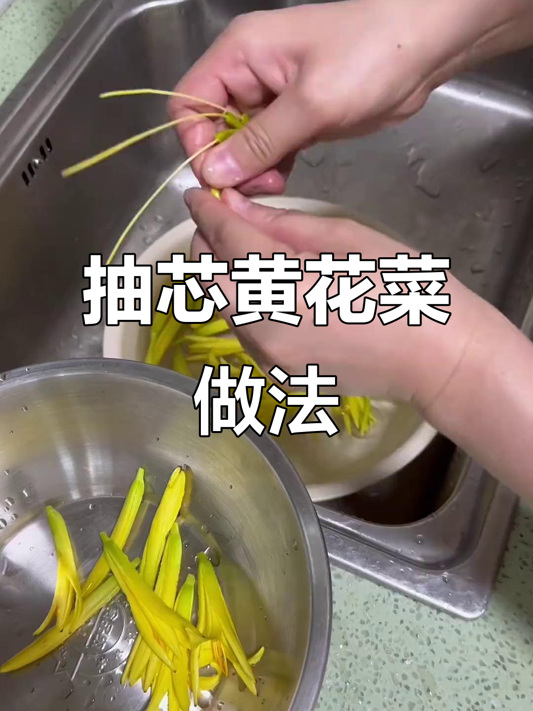 黄花菜去毒小技巧,开水焯一下轻松搞定