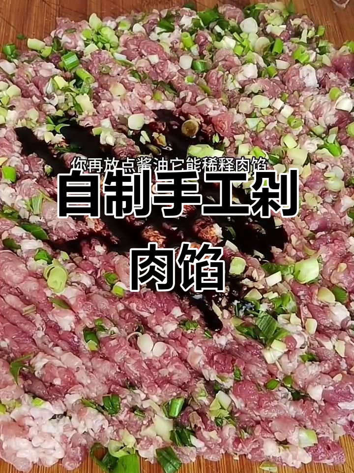 手工剁肉馅技巧大揭秘,快速做出美味饺子馅