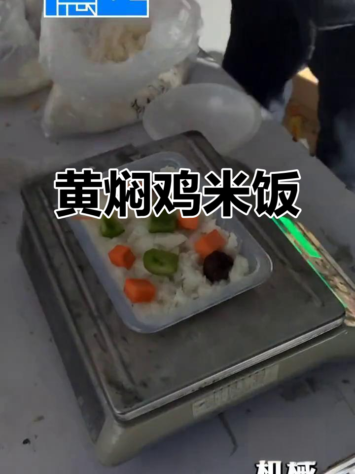 黄焖鸡米饭制作秘籍,香菇、胡萝卜与鸡肉的完美搭配