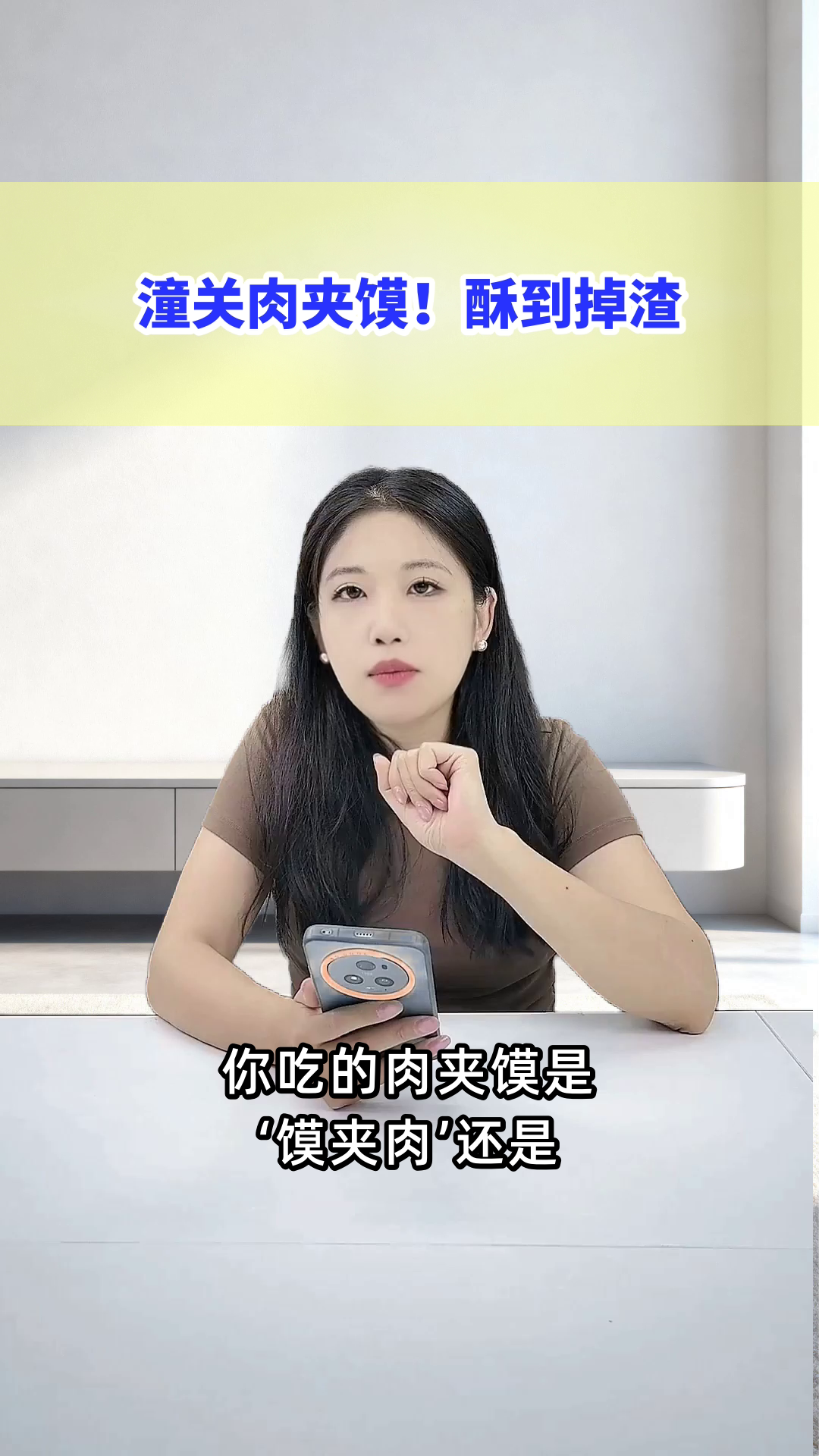 潼关肉夹馍！千年古味揭秘