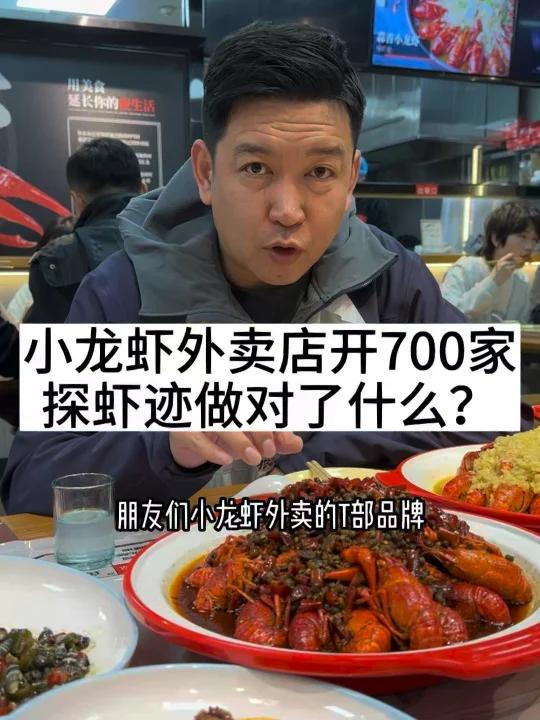 小龙虾外卖头部品牌,700家店的探虾迹