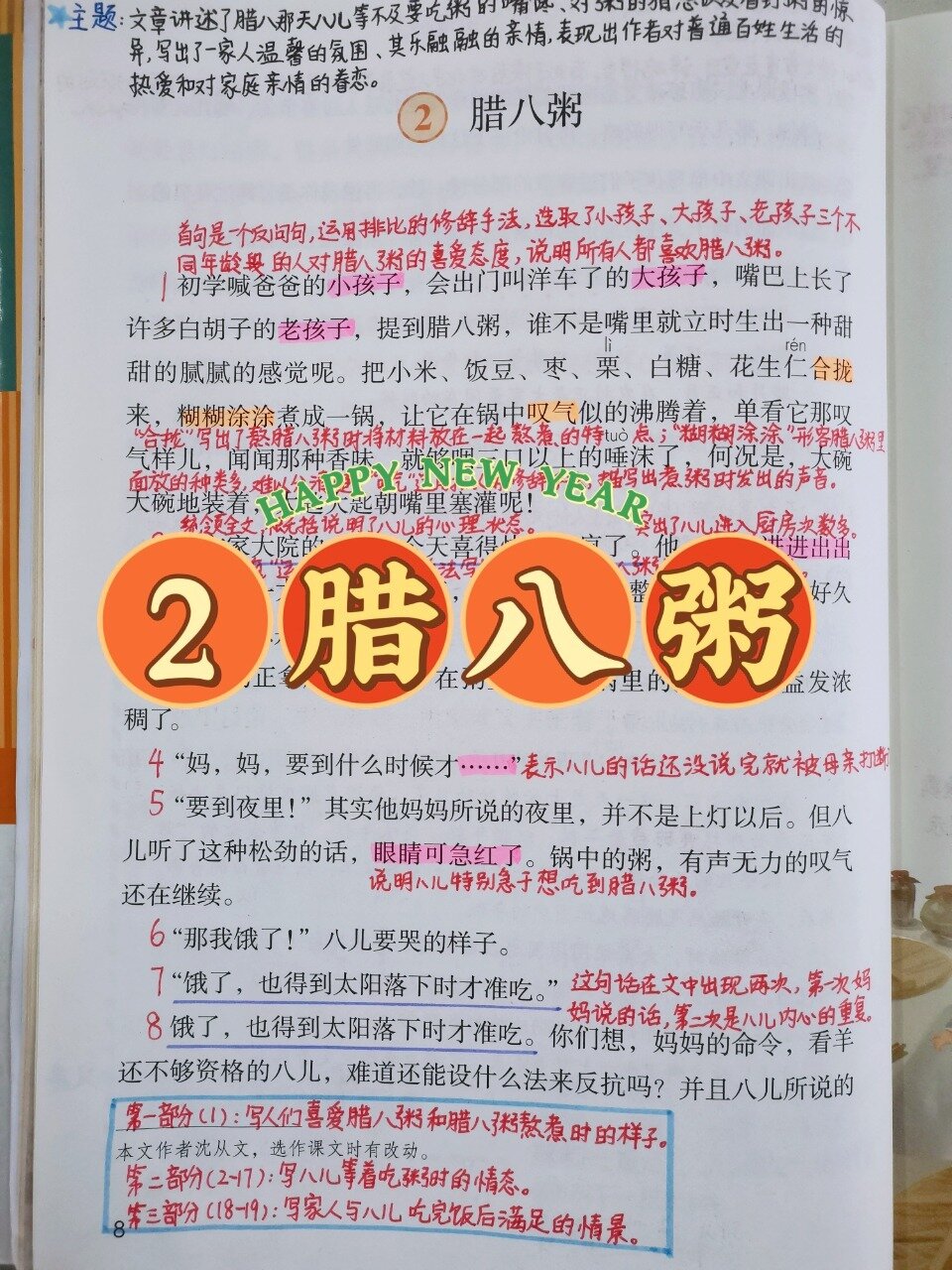 部编版六下《2.腊八粥》课堂笔记