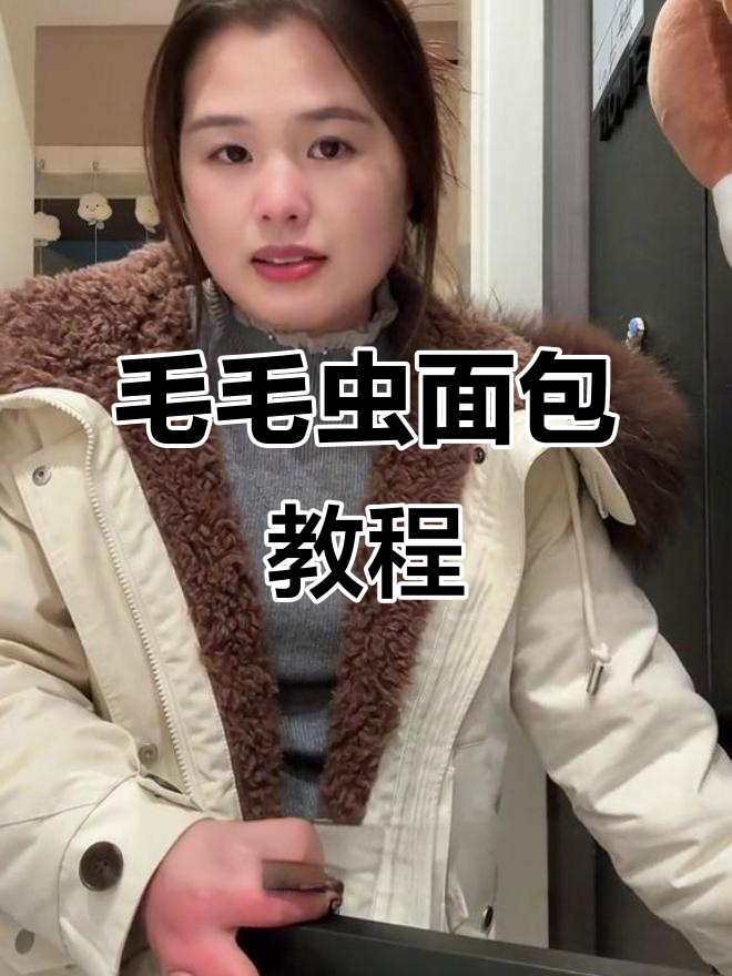 毛毛虫面包的详细制作方法,轻松学会!