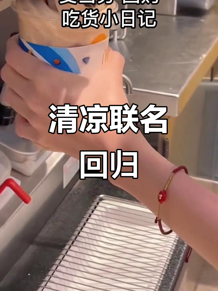 炎夏必备,麦当劳与阿华田携手带来清凉冰淇淋!