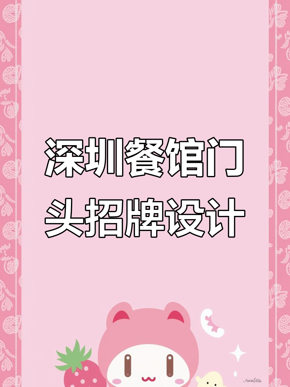 深圳餐饮店门头招牌设计:红色铝塑板与金色边框的完美搭配
