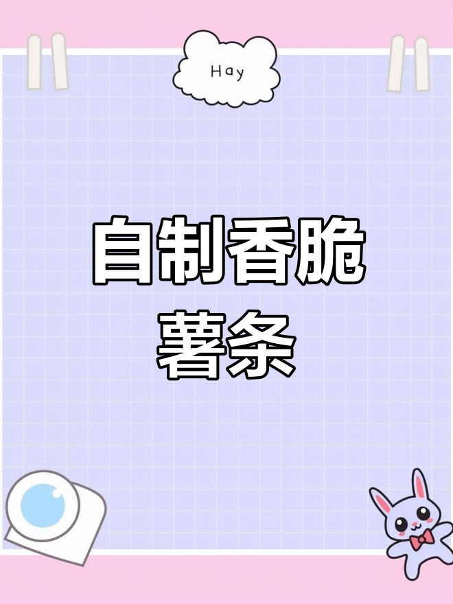 肯德基炸薯条的秘密,外酥里嫩的做法全揭秘