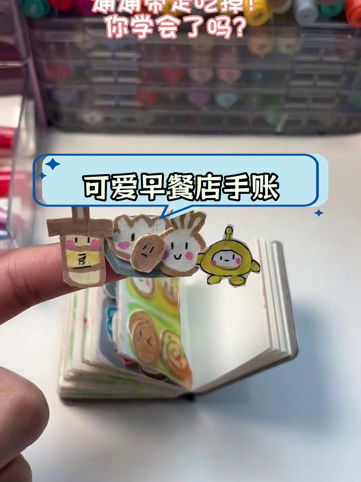 早餐店安静书DIY教程,超萌手工制作