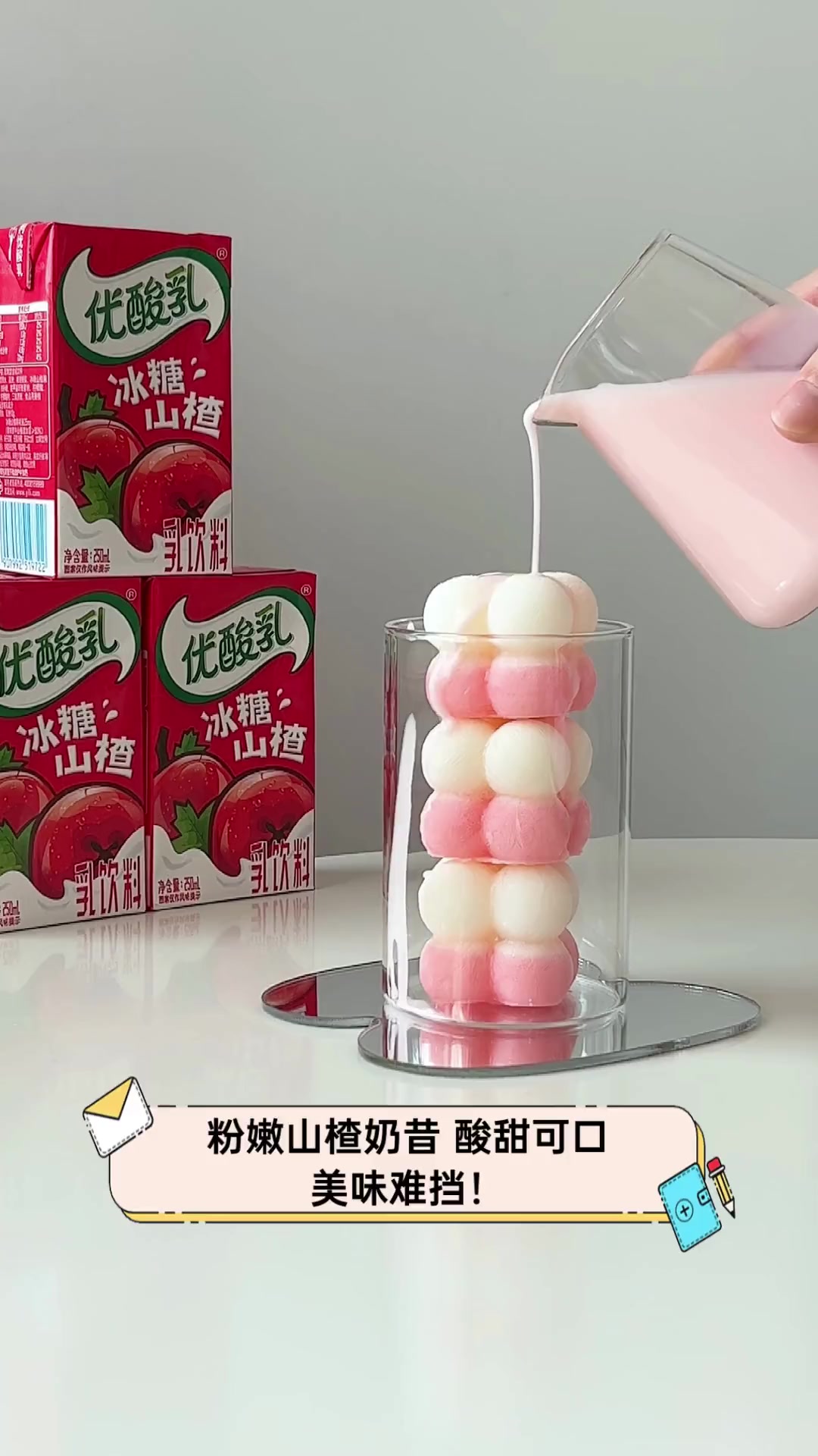 粉嫩山楂奶昔,酸甜可口,美味难挡!