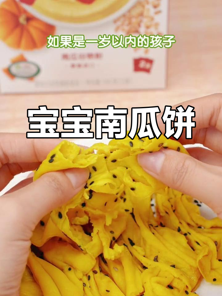 适合宝宝的无牙南瓜饼,香甜软糯,妈妈必试的辅食做法!