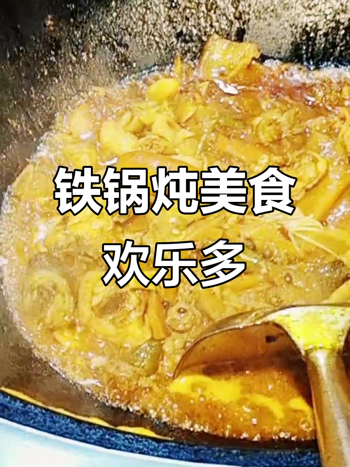 六一快乐,铁锅炖灶台带来美味享受