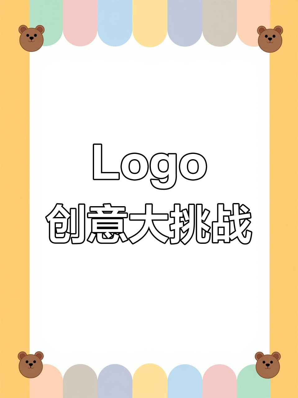 画出虾蟹、熊猫和篮球，Logo设计轻松搞定！