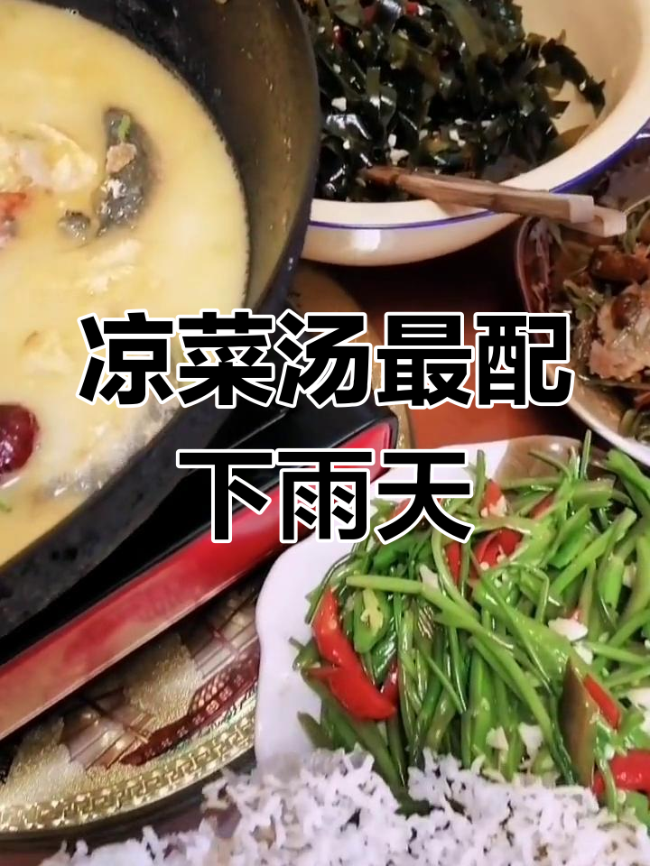 下雨天最适合做凉菜汤,简单又美味!