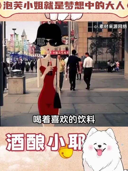 还得是泡芙小姐清醒又独立