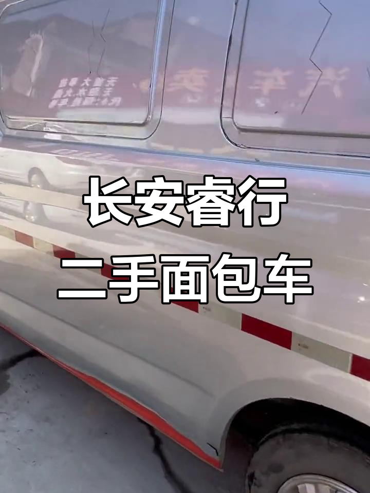 2019年长安睿行大面包车，超值代步工具等你来选