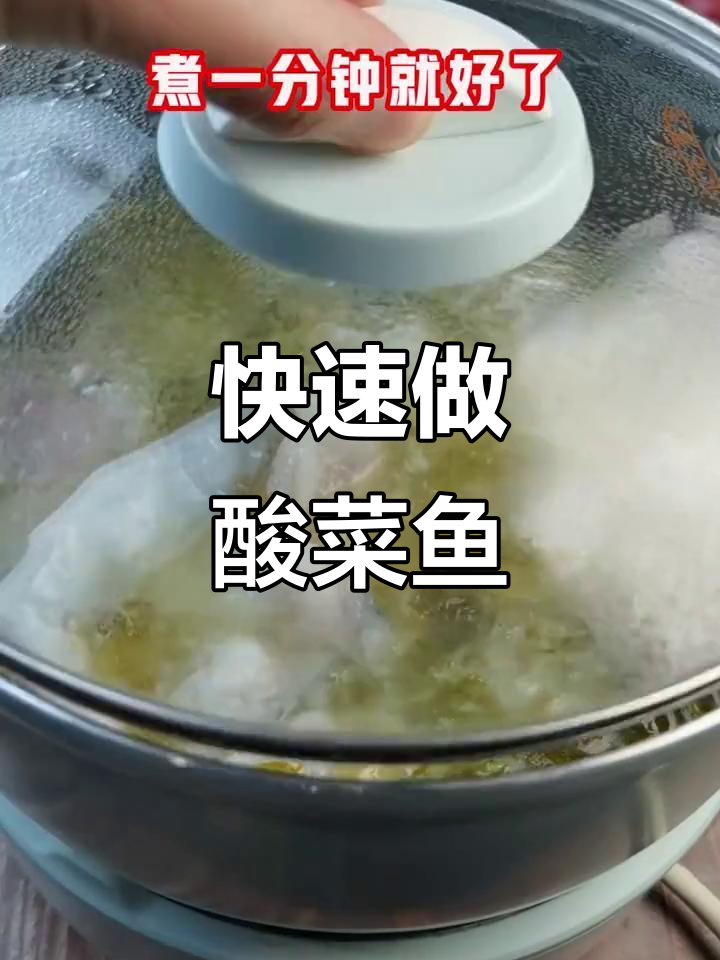 一包酸菜一袋黑鱼,轻松做出超快酸菜鱼