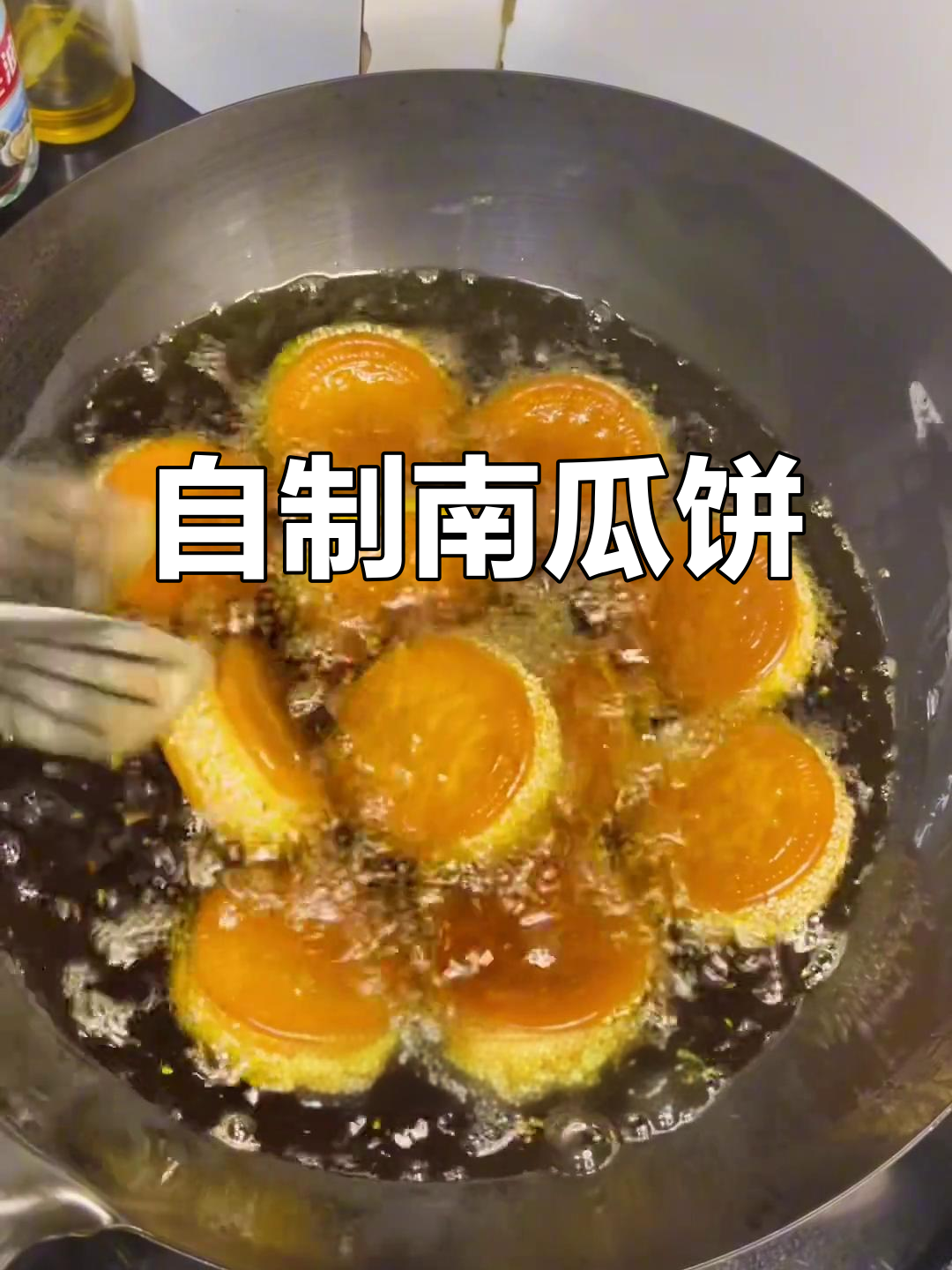 外酥内嫩的南瓜饼,做法超简单