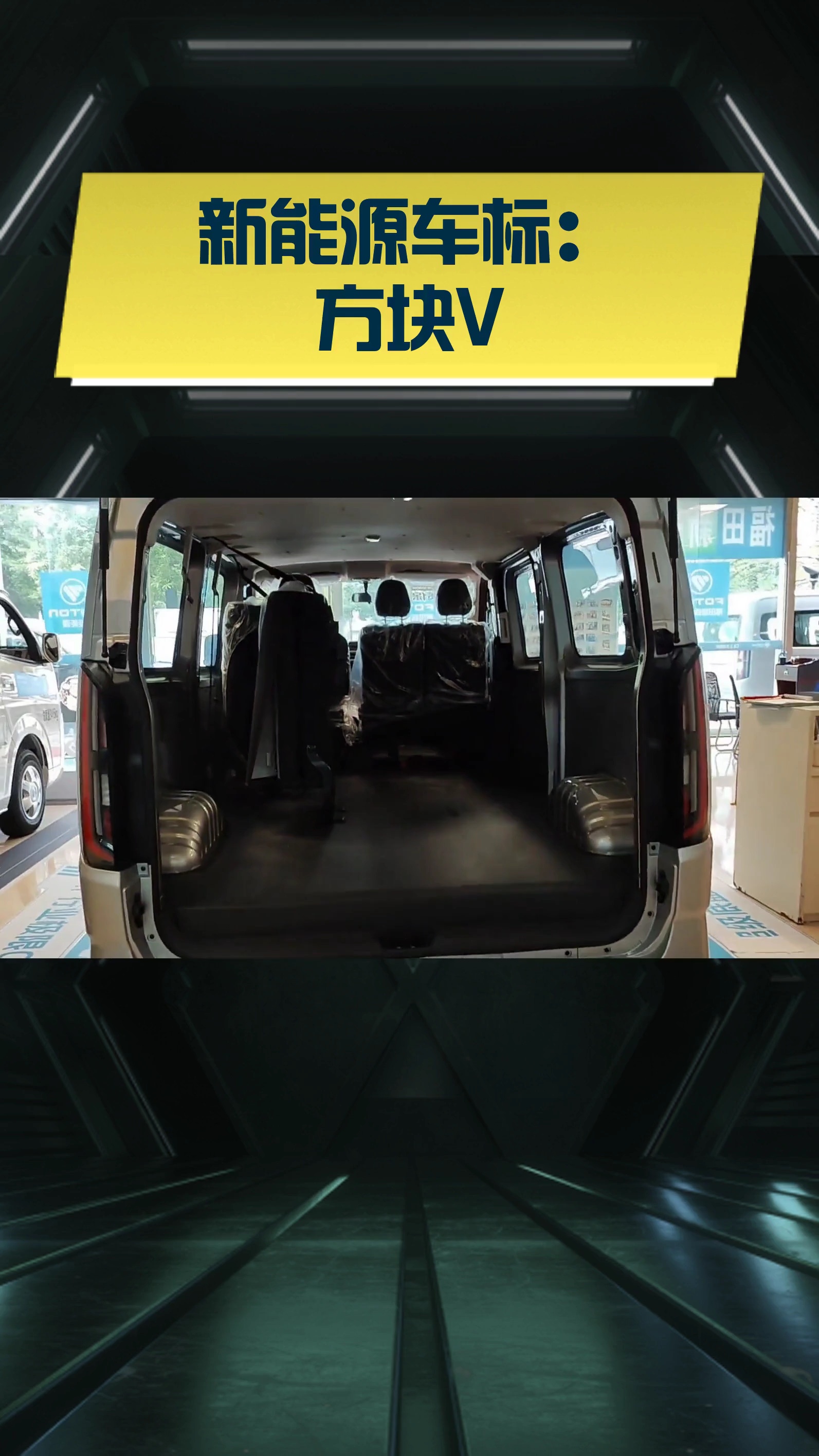 新能源车标:方块V