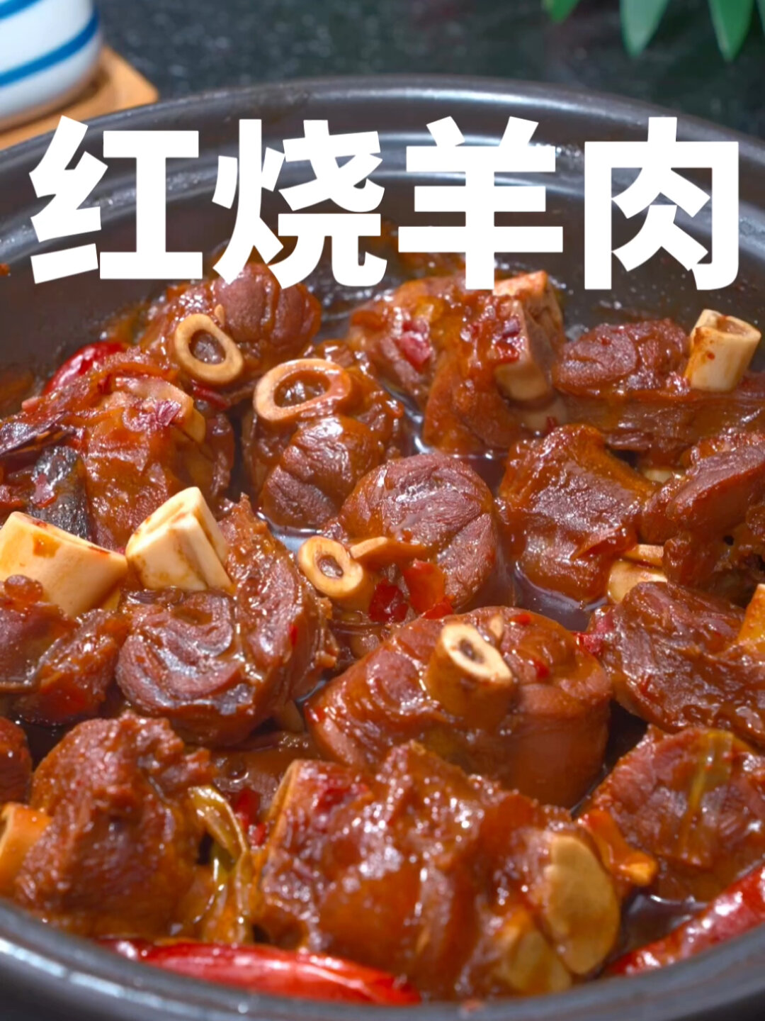 红烧羊肉的做法
