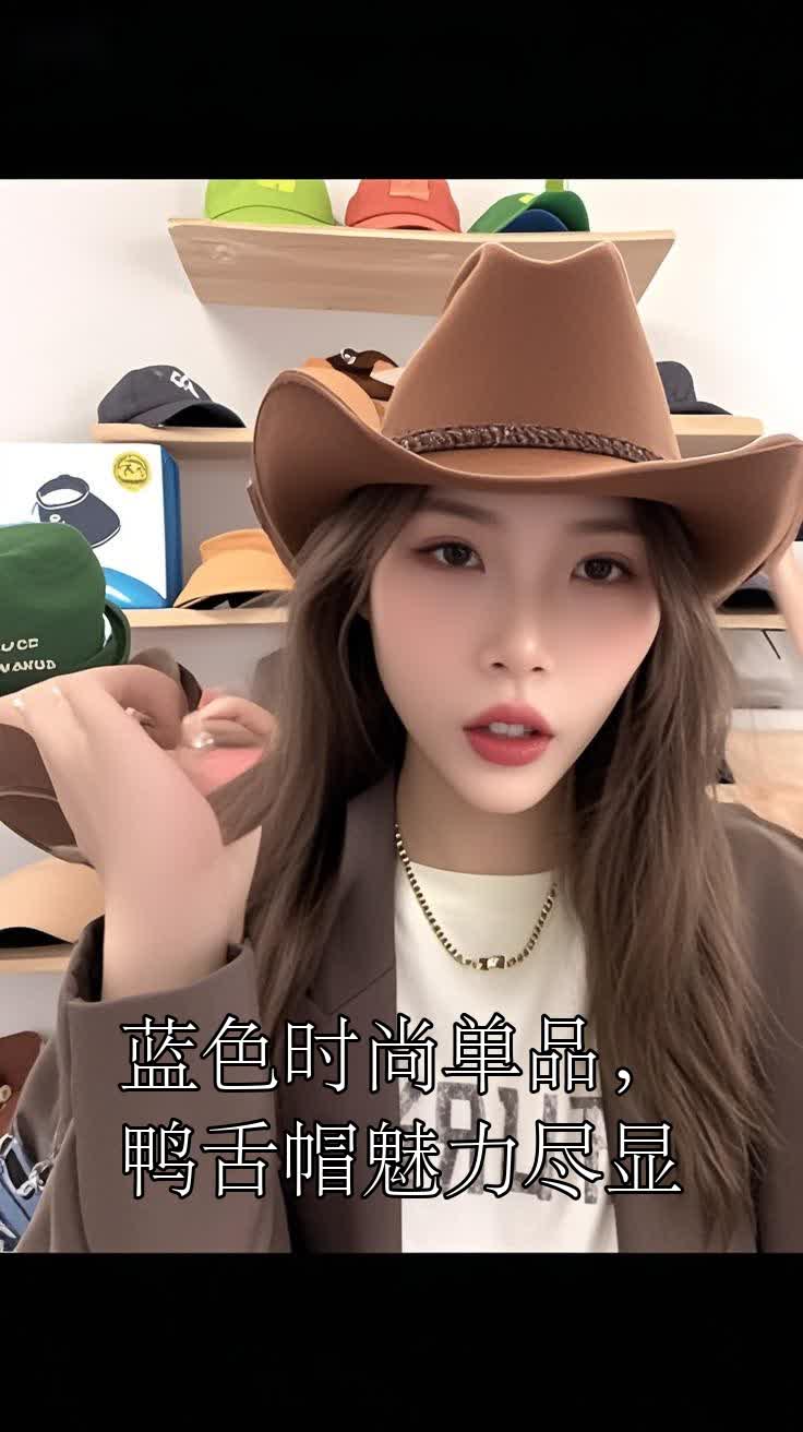 蓝色时尚单品,鸭舌帽魅力尽显
