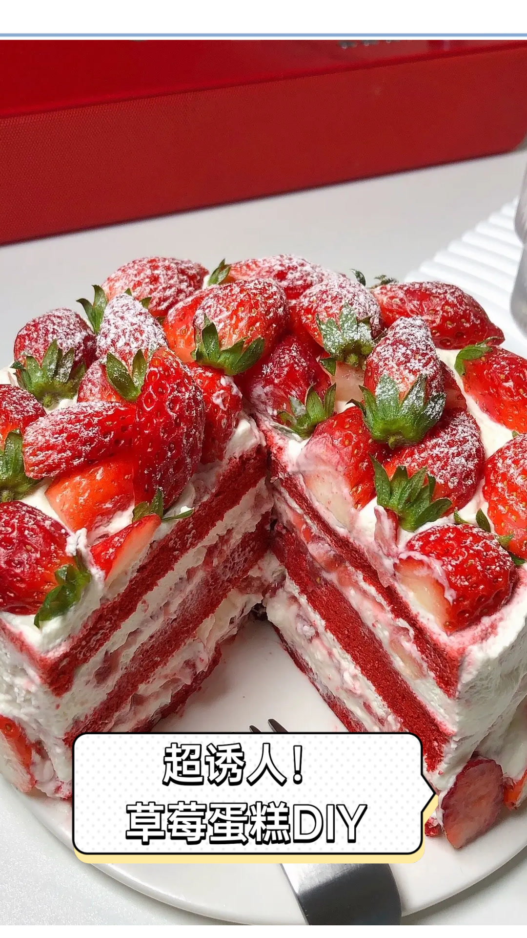 超诱人!草莓蛋糕DIY