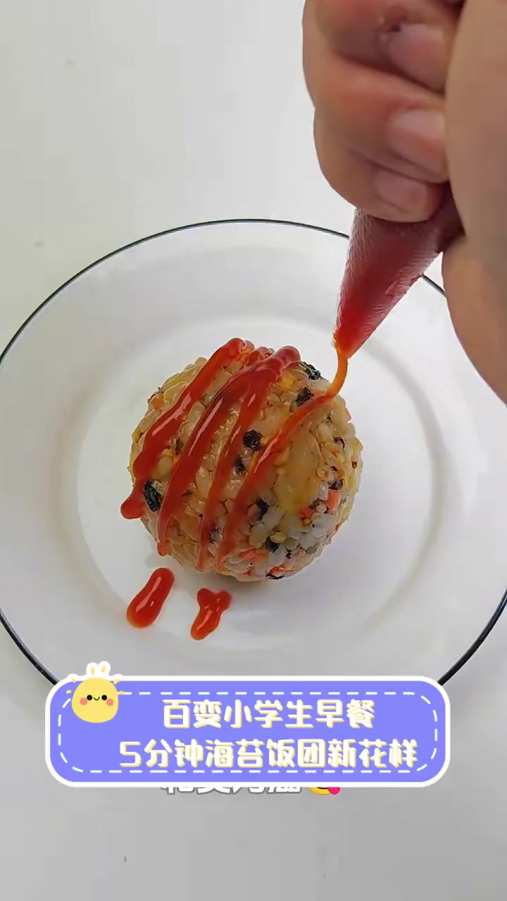 百变小学生早餐,5分钟海苔饭团新花样