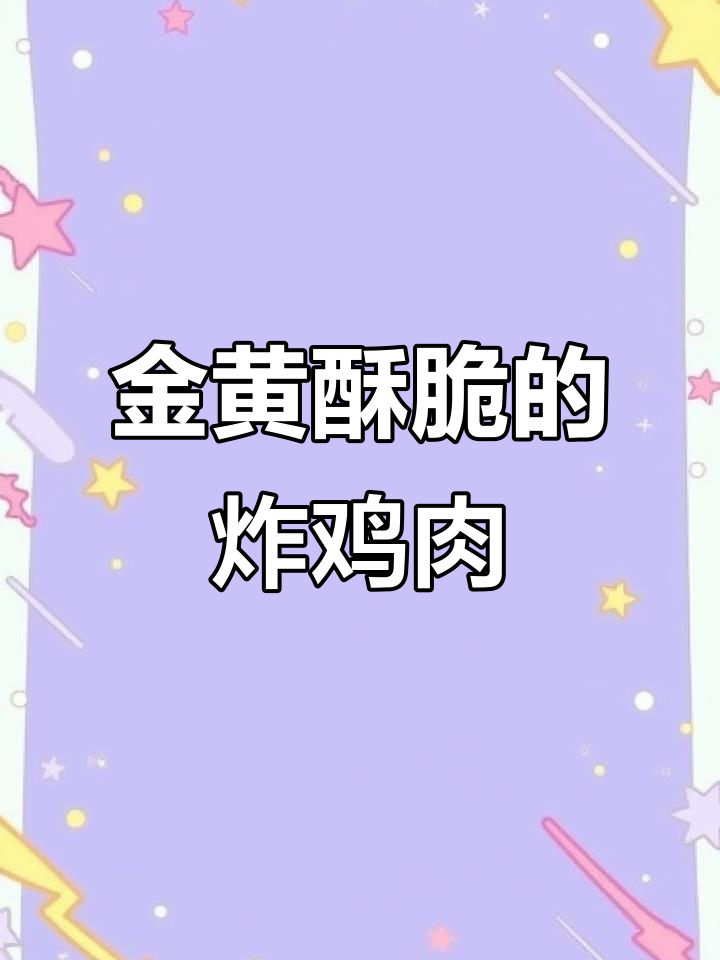 韩国老师傅传授脆皮糊秘方,炸鸡炸串金黄酥脆不回软