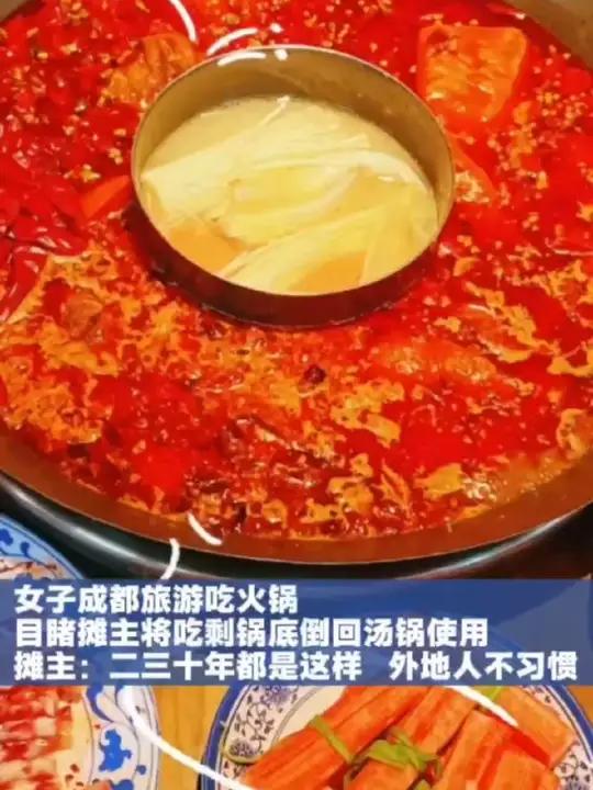 @中原新闻网 女子成都旅游吃串串火锅 目睹摊主将吃剩锅底倒回汤锅使用 摊主:二三十年都是这