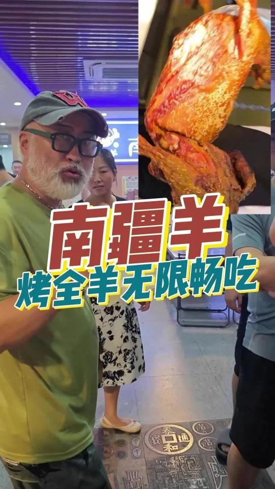 烤全羊无限畅吃啊,南疆羊