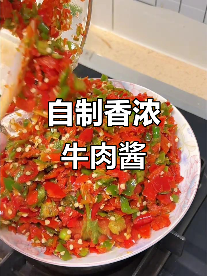 亲手熬制的牛肉酱,香气扑鼻,拌饭吃简直停不下来!