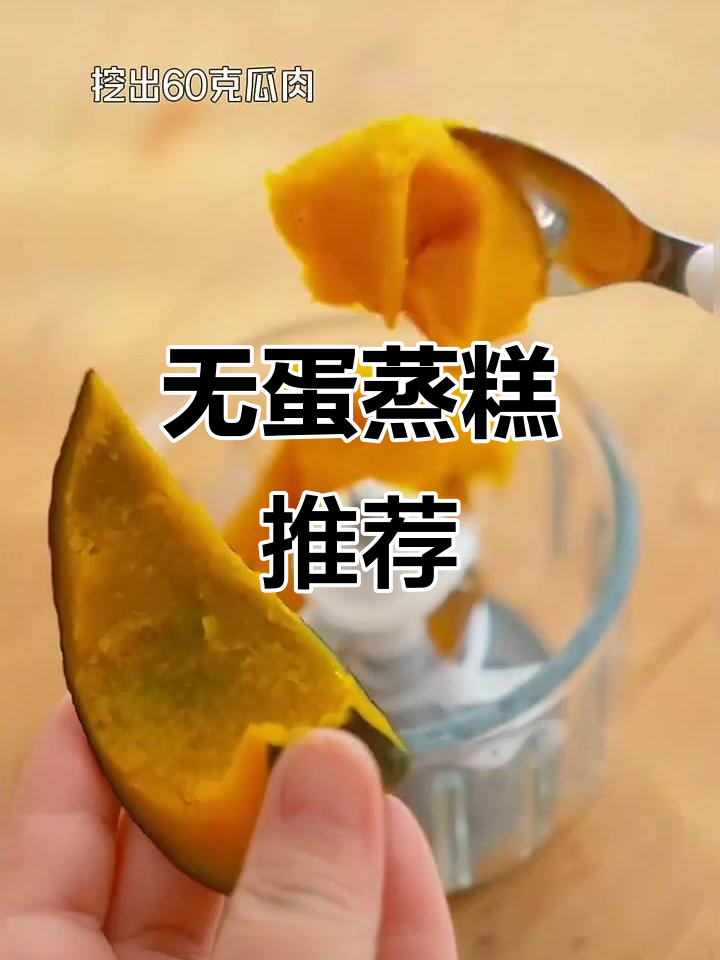 8月推荐:鸡蛋过敏?试试这款南瓜小米蒸糕,软糯可口