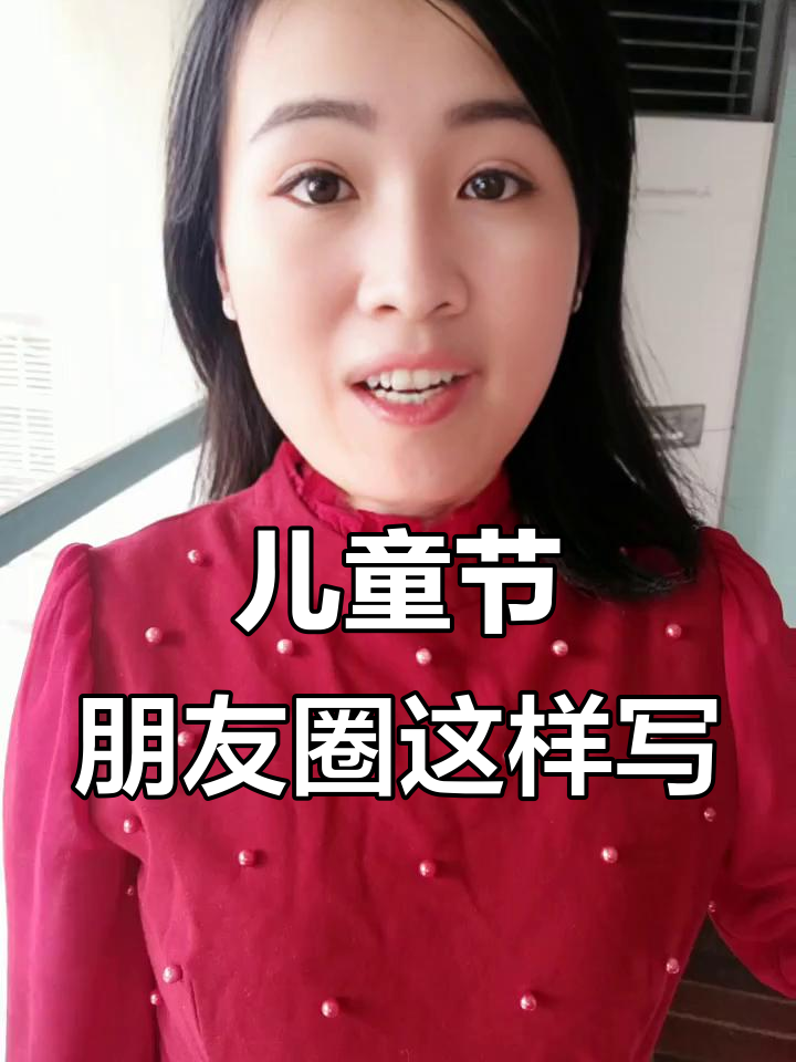 儿童节祝福语大公开!教你如何发圈,让宝贝的快乐翻倍