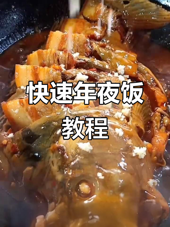 年夜饭必备!教你做快手美味,轻松搞定一桌好菜
