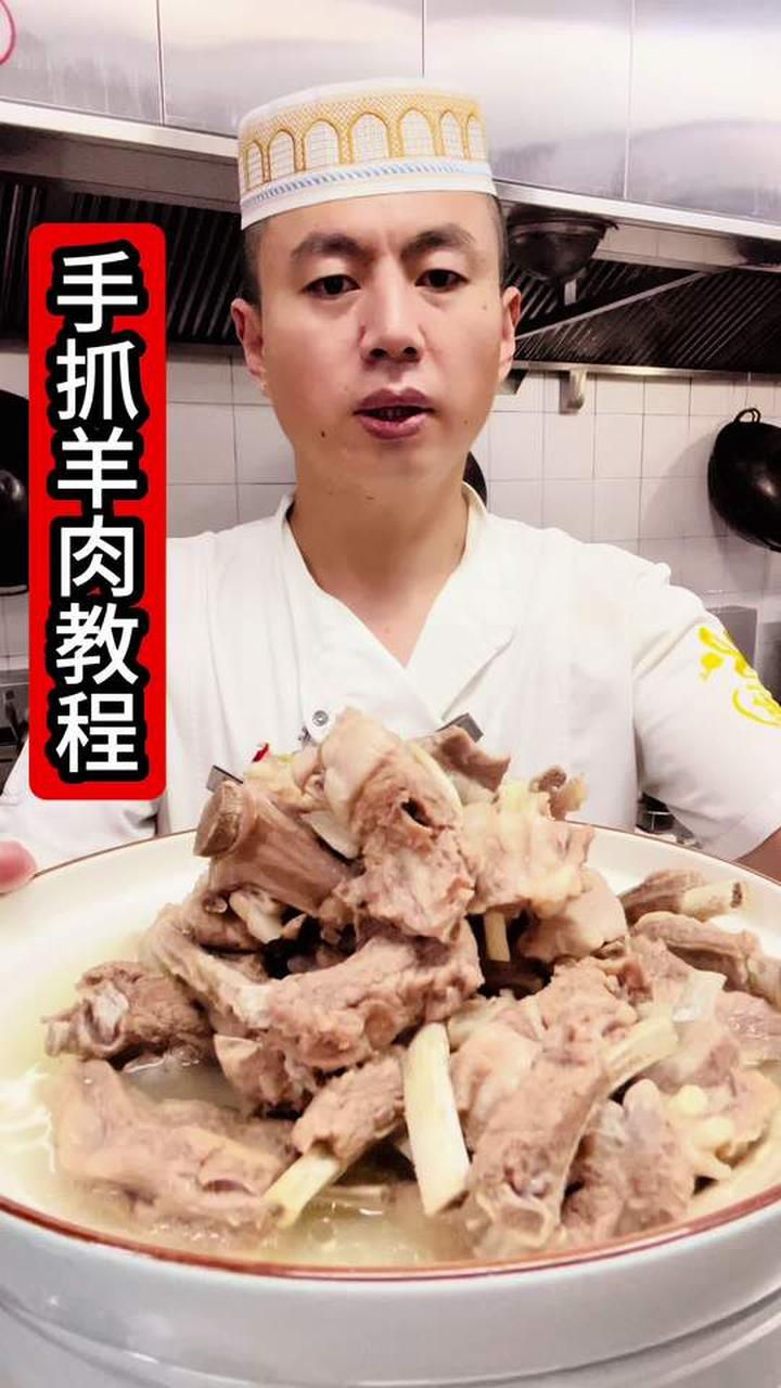 教你在家做清香美味的手抓羊肉