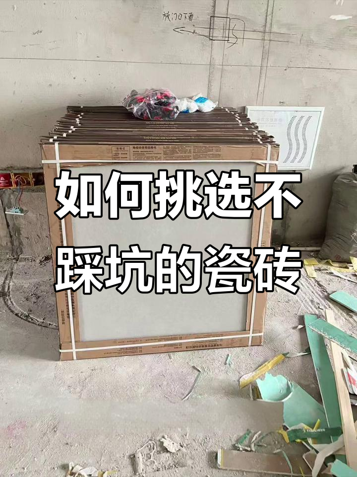 选瓷砖避坑指南:教你辨别真假马可波罗