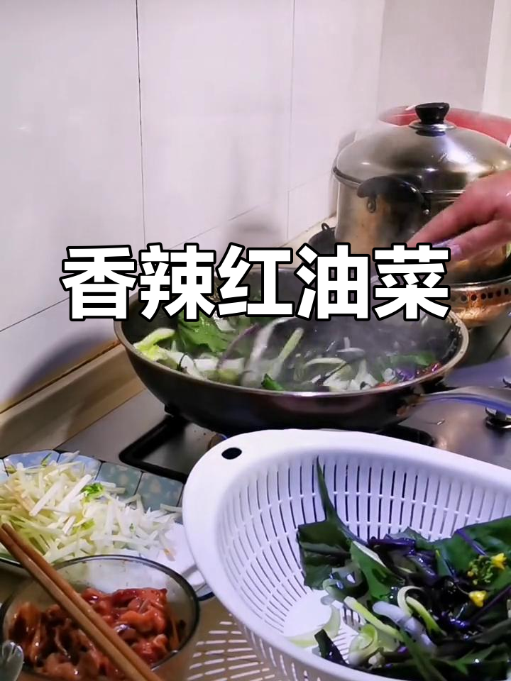 红油菜炒法技巧,干海椒的完美搭配