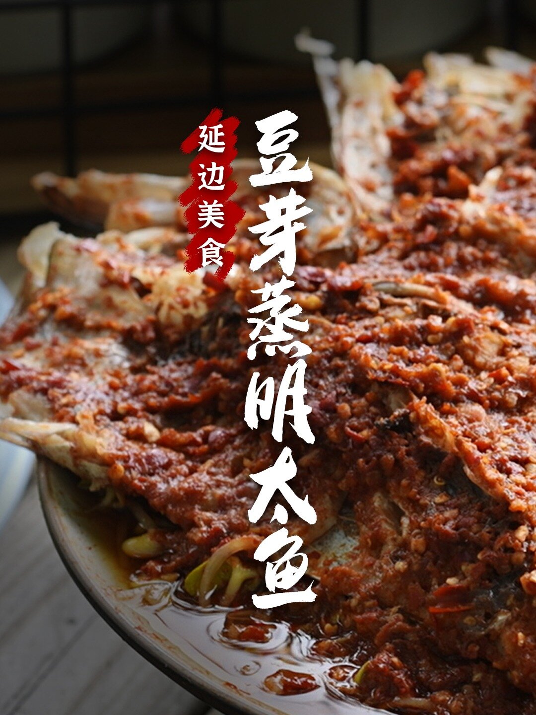 下酒一箱啤酒的延边美食辣蒸豆芽明太鱼!