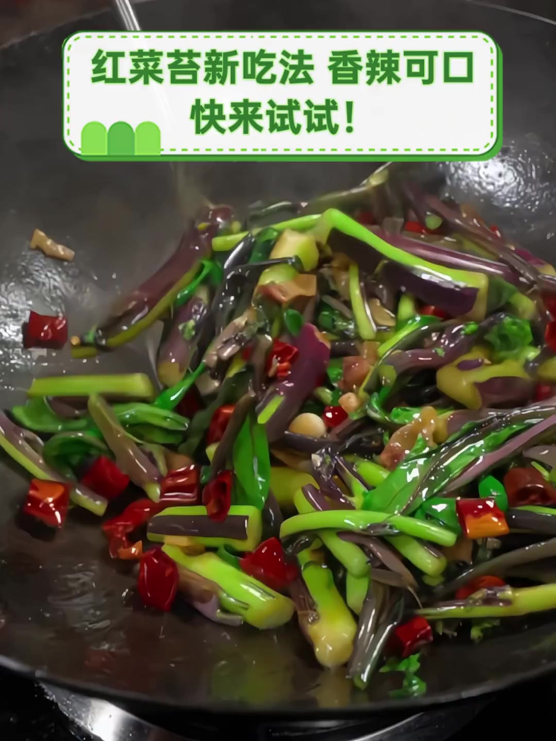 红菜苔新吃法,香辣可口,快来试试!